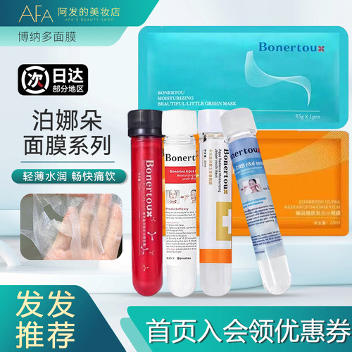 泊娜朵白管试管面膜小橙膜小绿膜