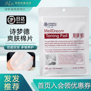 韩国Melldream诗梦德爽肤棉片湿敷棉片保湿水润敷脸棉二次清洁