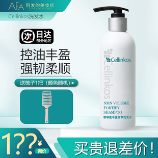 cellinkos赛琳蔻洗发水控油蓬松防断发护发清洁洗头膏250ml