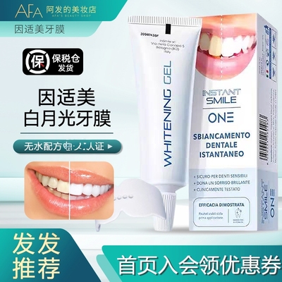 因适美白月光美白牙膜