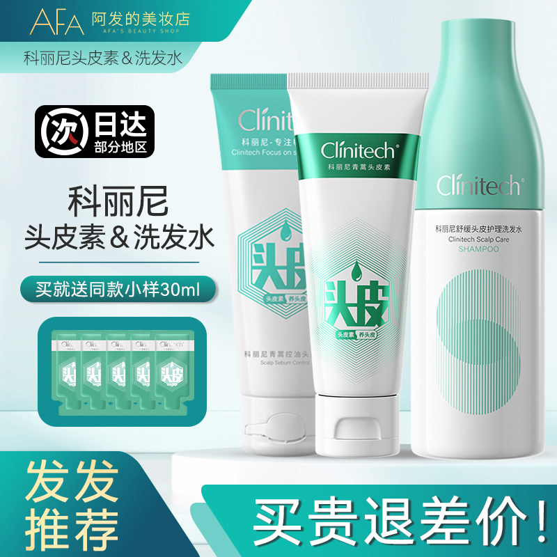 科丽尼青蒿头皮素洗发水洗发修护清洁清爽蓬松控油舒缓头皮洗发水