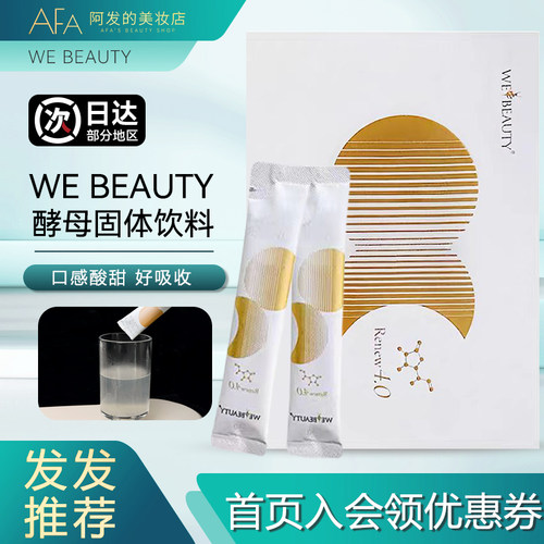 冷白肌！唯美的酵母肽粉饮料