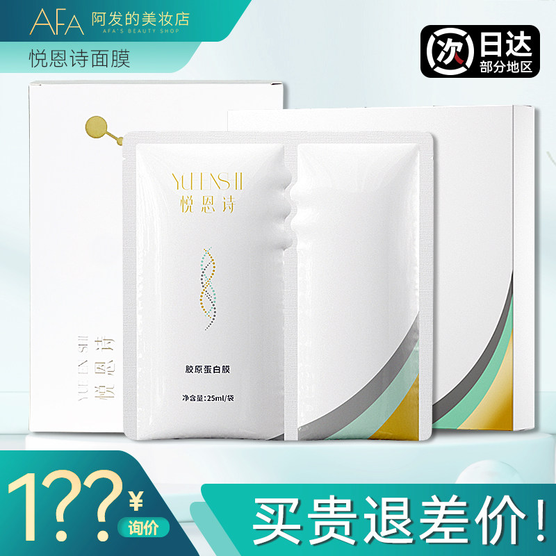 锦波悦恩诗胶原蛋白面膜保湿胶原冻干面膜贴片面膜