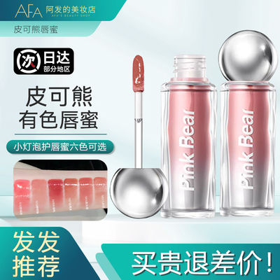 水亮饱满！皮可熊唇蜜唇釉