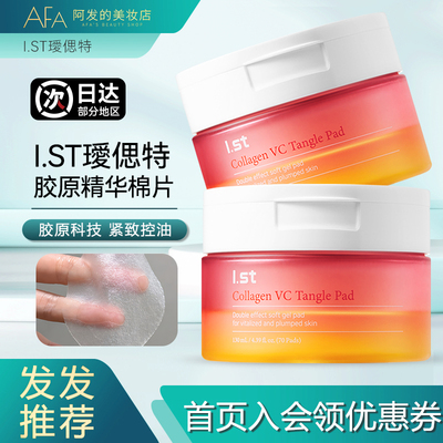 毛孔弹簧胶原IST精华棉片湿敷棉