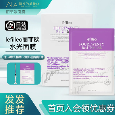 送赠品！韩国丽菲欧水光面膜