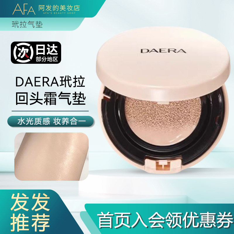韩国DAERA玳拉回头霜气垫水光气垫粉底液bb霜遮瑕不脱妆保湿修饰