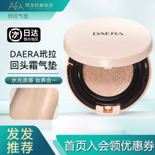 韩国DAERA玳拉回头霜气垫水光气垫粉底液bb霜遮瑕不脱妆保湿修饰