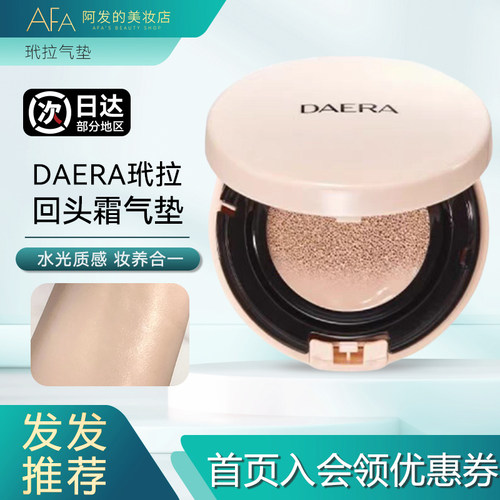 韩国DAERA玳拉回头霜气垫水光气垫粉底液bb霜遮瑕不脱妆保湿修饰