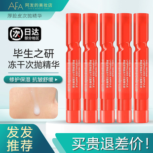 毕生之研厚脸皮冻干次抛精华液修护抗皱保湿舒缓水润吸收