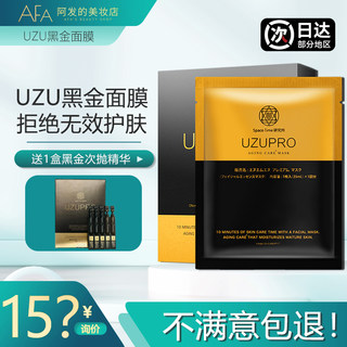 日本uzupro黑金激活面膜uzu修护抗皱水嫩白皙紧致淡纹补水保湿5片