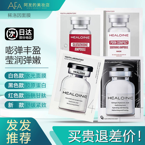 1盒74！韩国稀洛因系列水光面膜