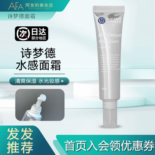 Melldream诗梦德柔润水感面霜水光霜保湿小银管水光膏面霜