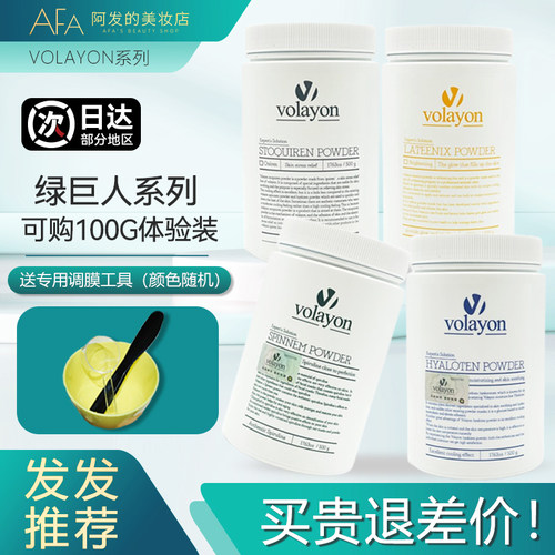 改185！volayon绿巨人冰膜