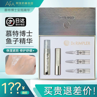 清仓！德国Dr.Rimpler慕特博士鱼子酱精华安瓶反重力紧致修护精华