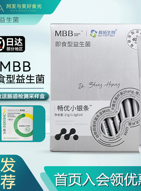 4盒送测试盒！MBB小银条益生菌畅优小银条粉末科拓生物成人男女