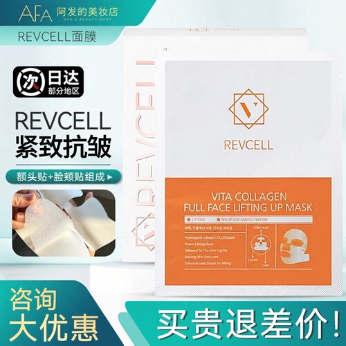 提拉小V脸！韩国revcell提拉线膜