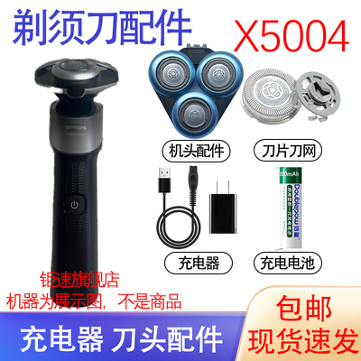 适用飞利浦剃须刀x5004充电线 x5006 x5007刀头器电池保护盖配件