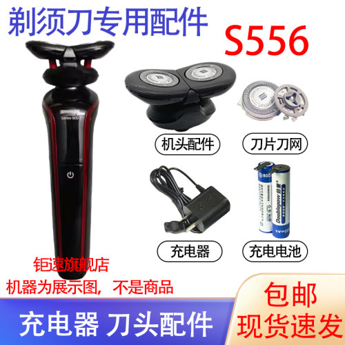 适用飞利浦电动剃须刀series500 s556刀头充电器充电电池配件
