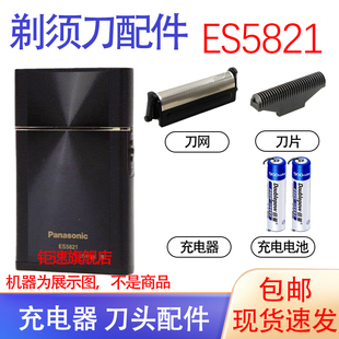 适用松下Panasonic卡片式剃须刀ES5821K ES5821刀头网电池配件