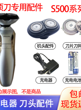 适用飞利浦电动剃须刀s560充电器 s561刀头电池刮胡刀2.4V配件