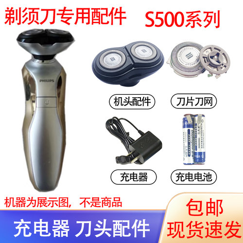 适用飞利浦电动剃须刀s560充电器 s561刀头电池刮胡刀2.4V配件