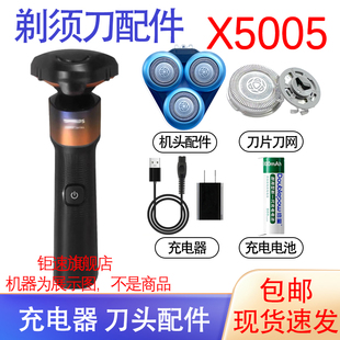 适用飞利浦剃须刀5000XSeries x5009刀头充电线器电池配件 X5005