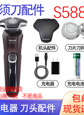 适用飞利浦剃须刀5000Series S5880 S5881 s5582充电器线刀头配件