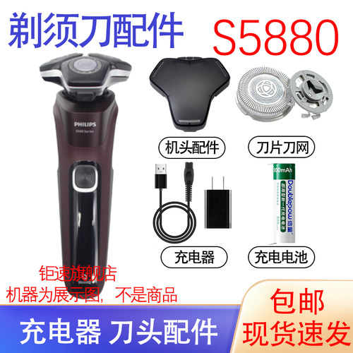 适用飞利浦剃须刀5000Series S5885 S5887充电器线刀头支架配件