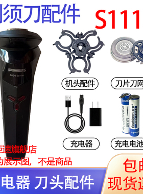 适用飞利浦剃须刀1000Series s1113 s1213刀头充电器线电池配件