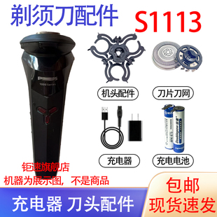 适用飞利浦剃须刀1000Series s1113 s1213刀头充电器线电池配件