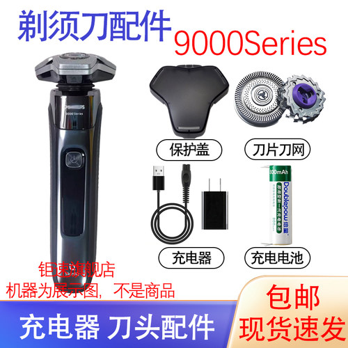 用飞利浦剃须刀s9642 s9646 s9647 s9618刀头保护盖充电线配件