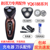 适用飞利浦剃须刀YQ6188刀头网philips刮胡刀220V电源线电池配件