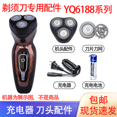 适用飞利浦剃须刀YQ6188刀头网philips刮胡刀220V电源线电池配件
