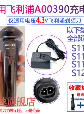 适用飞利浦剃须刀s1101 s1102 s1203 S1103 s1108 A00380充电器线