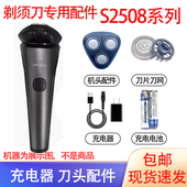 适用飞利浦剃须刀2000Series s2508 s2509刀头电池充电线器配件