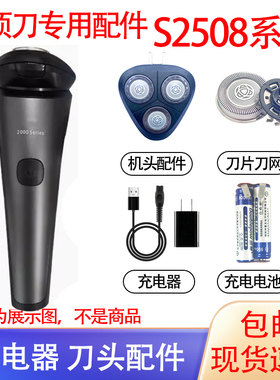 适用飞利浦剃须刀2000Series s2508 s2509刀头电池充电线器配件
