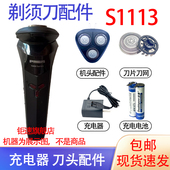适用飞利浦剃须刀1000Series s1113 s1213刀头充电器线电池配件