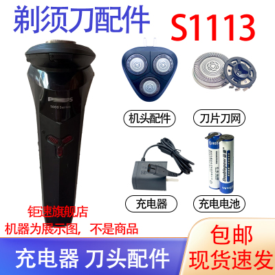 适用飞利浦剃须刀1000Series s1113 s1213刀头充电器线电池配件