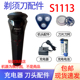 适用飞利浦剃须刀1000Series s1113 s1213刀头充电器线电池配件