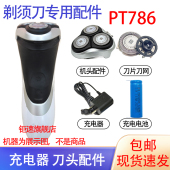 适用飞利浦电动剃须刀pt786刀头刀网philips充电器电池配件