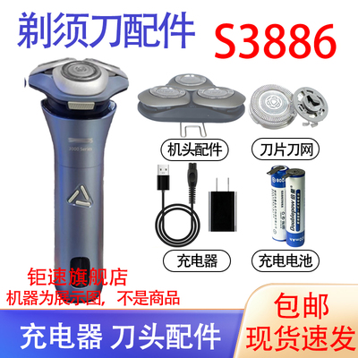 适用飞利浦剃须刀旋风PRO 3000Series S2883 S3886充电器线刀头