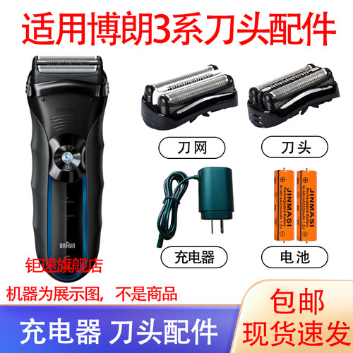 适用博朗电动剃须刀330S 350cc-4 390cc刀头电池充电器网配件