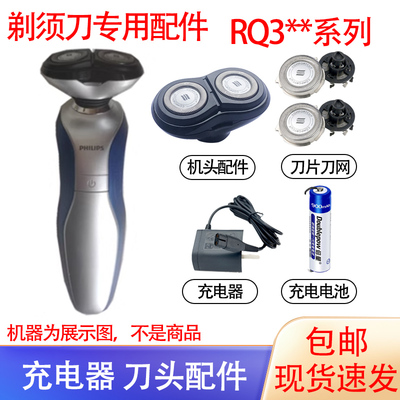 适用飞利浦电动剃须刀RQ350刀头刀网philips充电器1.2V电池配件