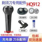 适用philips飞利浦电动剃须刀hq912电池刀头hq850充电器1.2V配件