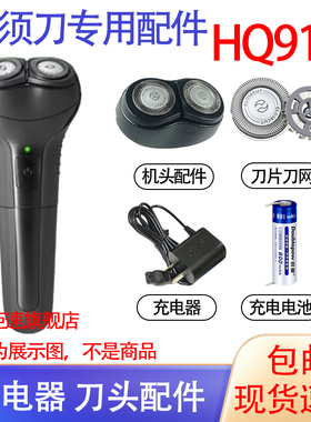 适用philips飞利浦电动剃须刀hq912电池刀头hq850充电器1.2V配件