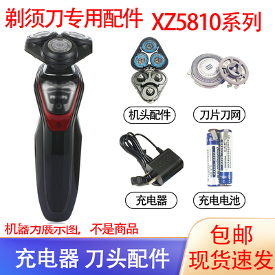 适用飞利浦电动剃须刀XZ5810刀头充电器刀网星战电池更换配件