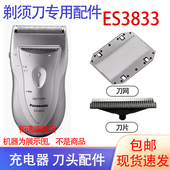 适用松下Panasonic剃须刀ES3833 es3832刀头网内刃配件 ES3833G
