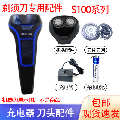 适用飞利浦剃须刀s100 s101 s106 s108 s110刀头充电器电池配件