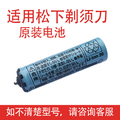 原装适用松下剃须刀ES-ST23 ST25 ST29 ST37 9 WSL7D SL83电池
